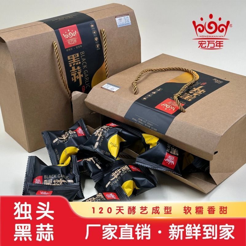Hongwannian Tỏi Đen Độc Đáo Tỏi Đen Miễn Phí Vận Chuyển 500g Tỏi Đen Xuất Khẩu Cấp Sơn Đông Jinxiang