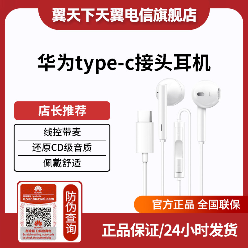 tai nghe có dây tai nghe dây Tai nghe chính hãng Huawei CM33 Giao diện typec có dây Điện thoại di độ