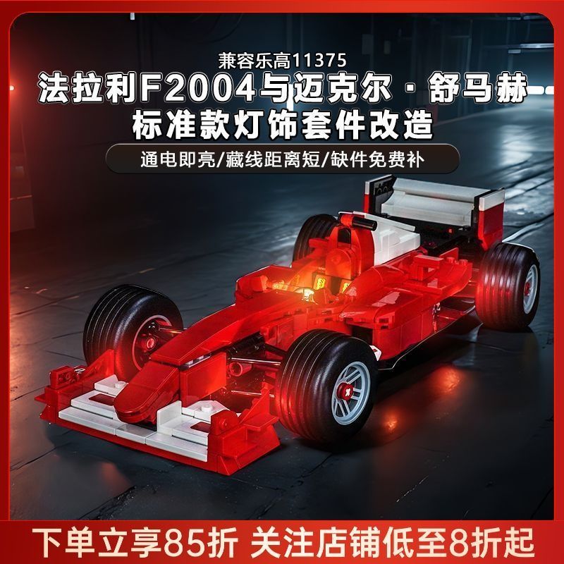 Tương thích với 11375 Ferrari F2004 Racing và Schumahe Khối xây dựng Phụ kiện chiếu sáng Đèn LED sửa