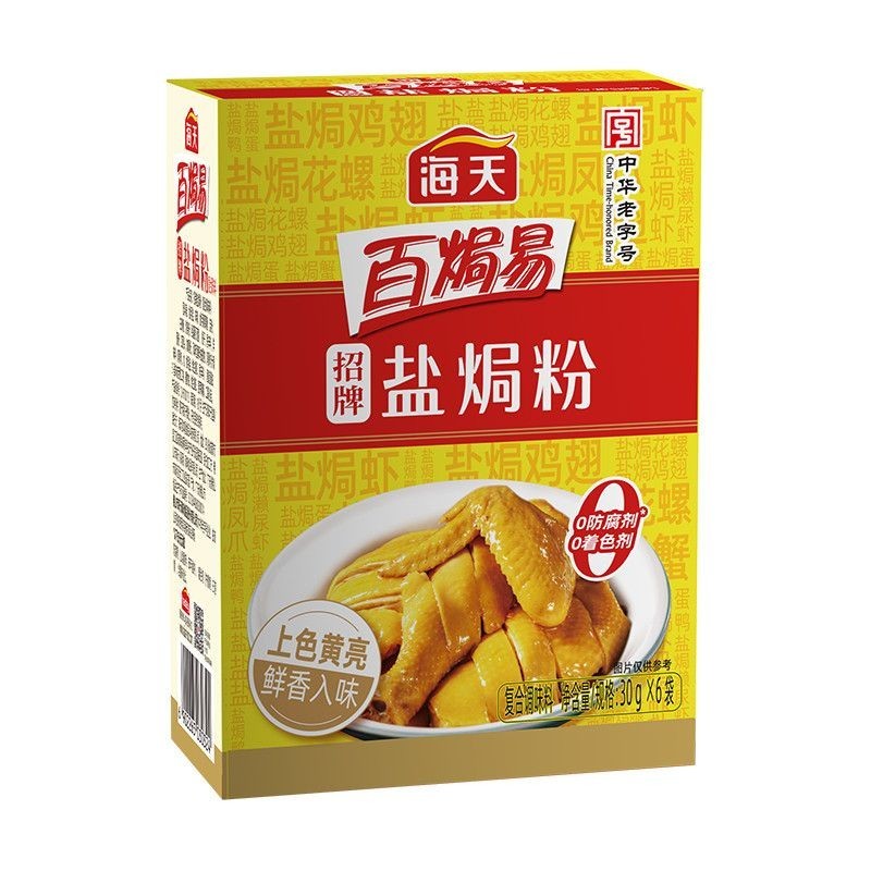 #海天招牌盐焗粉g* * Hộp Túi Quảng Đông Hakka Muối Nướng Gà Hải Sản Tôm Cua Nướng Cánh Gà Bột Gừng Cát,#海天招牌