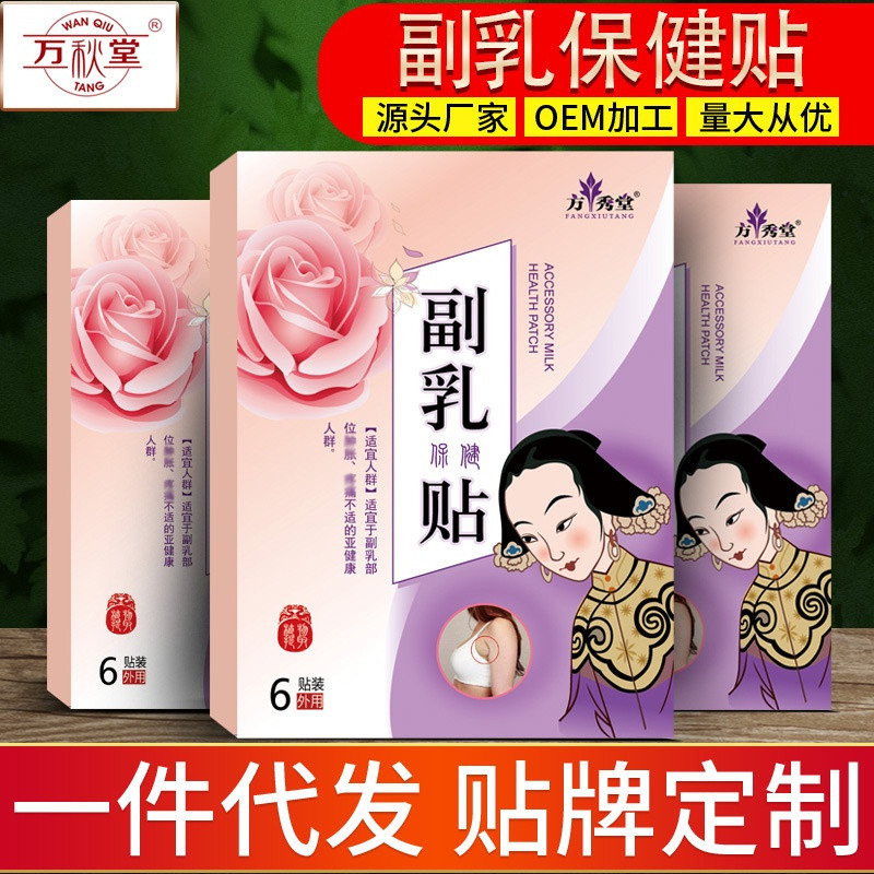 Adhesive plaster featured Shoulder7.Vice-vice6hot Genuine product sale#In-stock lymph node cream, le