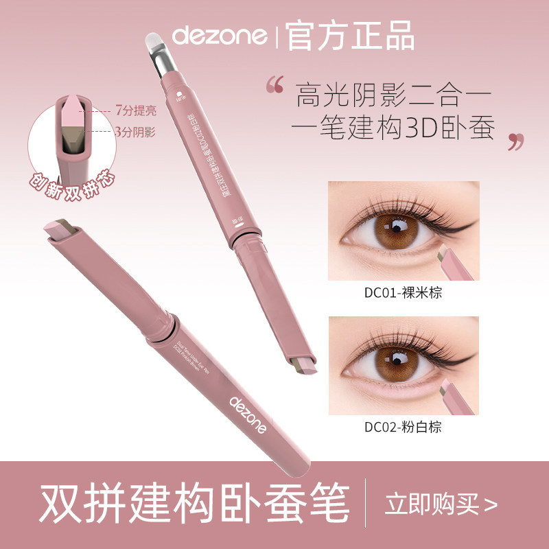DEZONE / DEZONE Bút tằm nằm hai cuộn Làm sáng bóng hai chiều chống nước Cre ba chiều