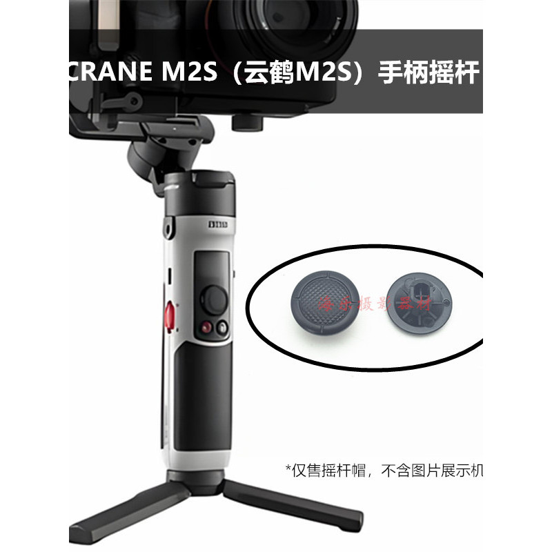 Zhiyun CRANE CRANE CRANE M2S Cần Điều Khiển Nắp Nút Hướng Cầm Tay Gimbal Ổn Định Camera Micro Đơn