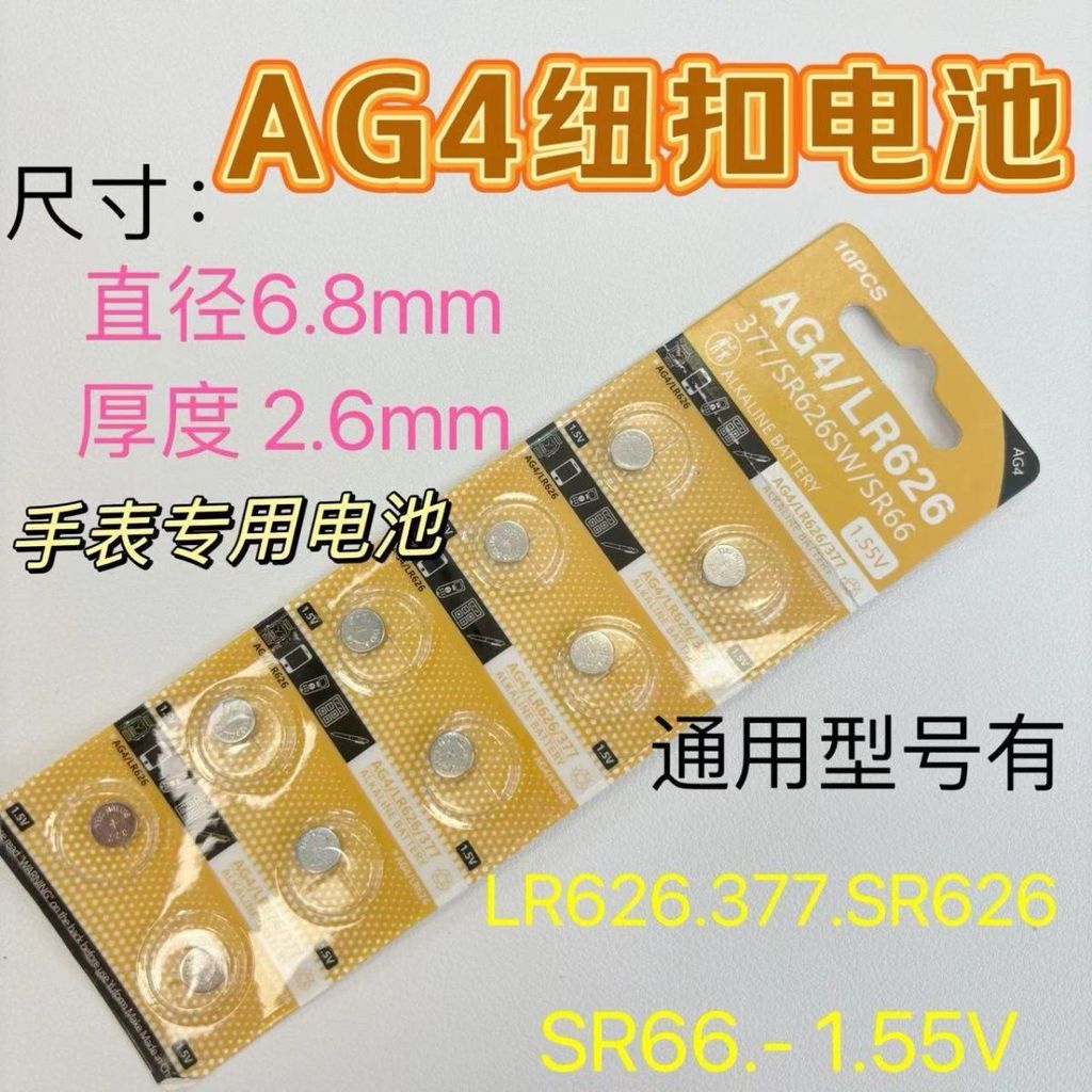 #SR626SW Đồng hồ Nút AG4 LR626 / 377a / 377S thạch anh điện tử wSR626SW ☂ 🛒 AG4 ❈ ❈ LR626 / 377a / 3