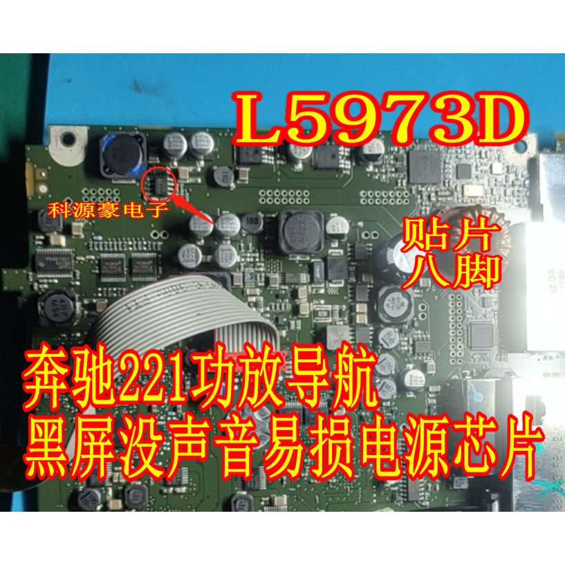 L5973D SOP8 Patch Octopus Benz 221 Bộ khuếch đại công suất Điều hướng Màn hình màu đen Không có âm t