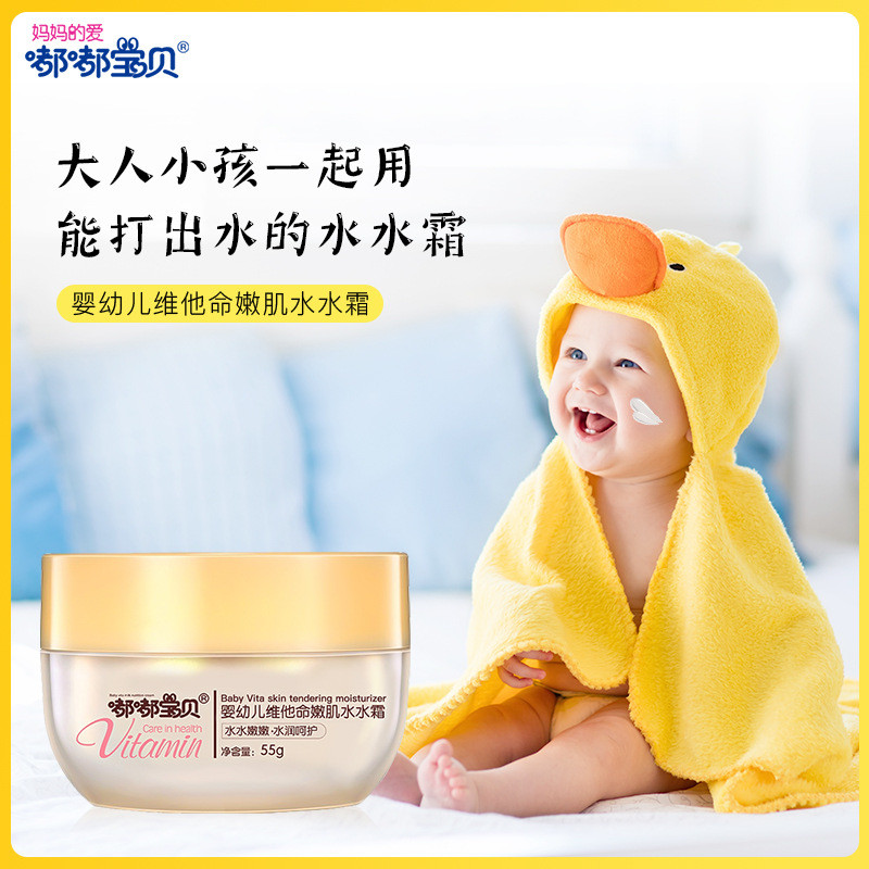 Popular~Dudu Baby Infant Vitamin Moisturizing Water Cream55g Children's skin care cream, baby moistu