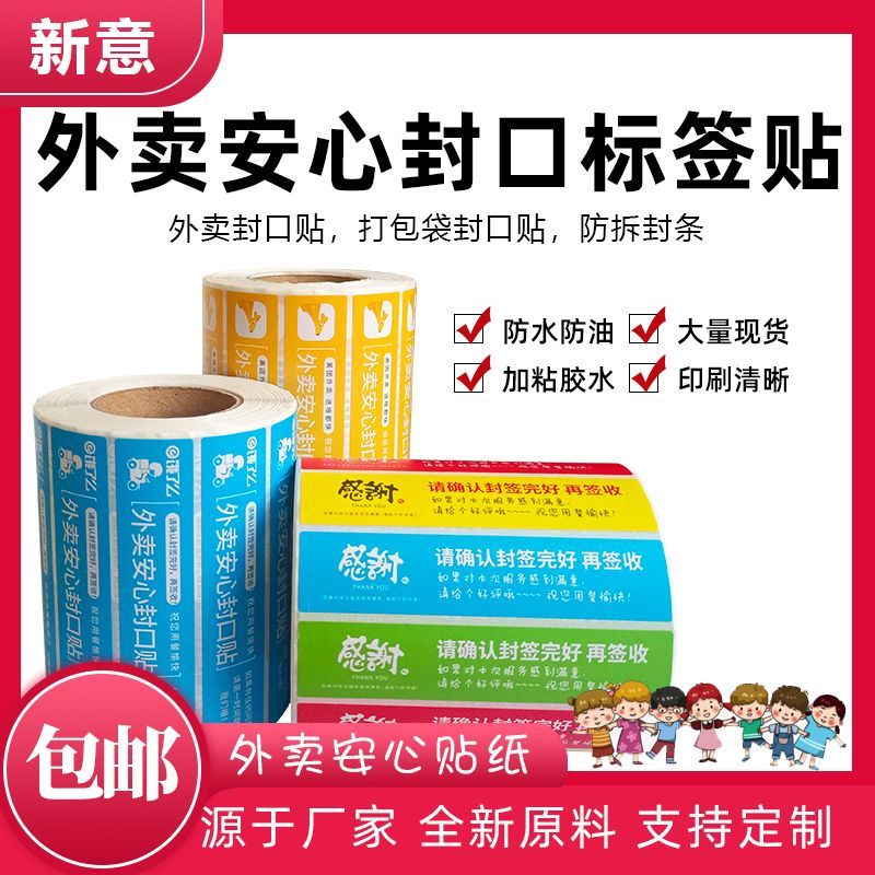 Takeaway Seal Seal Seal Seal Seal Seal Sticker An toàn thực phẩm Dải niêm phong nhỏ Meituan Hungry U