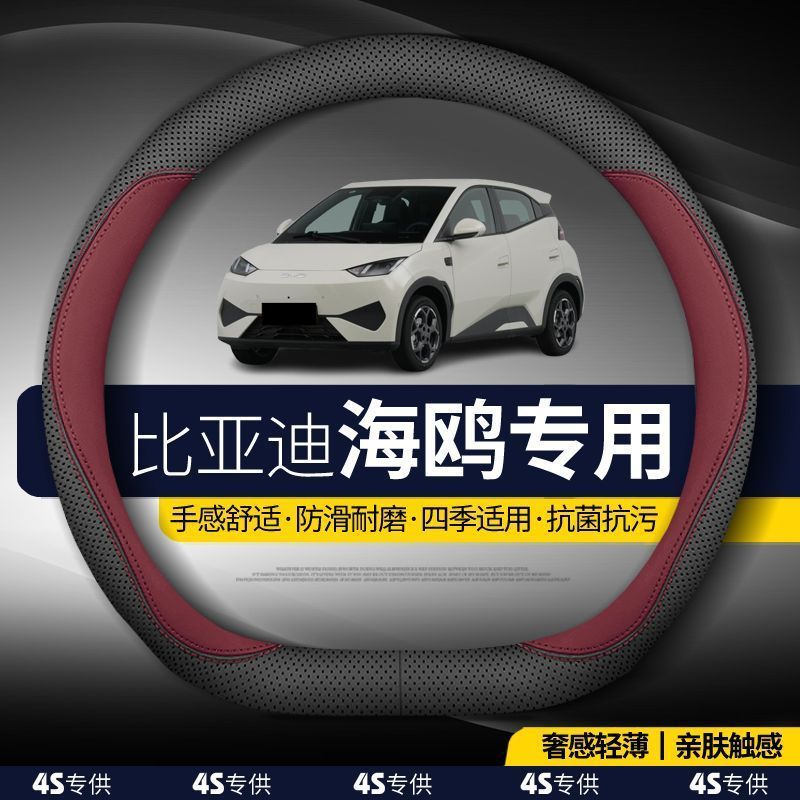 Vỏ bọc vô lăng BYD Ou 2023-2025 Phiên bản lái xe thông minh Phiên bản vinh quang Sức sống Vỏ bọc may