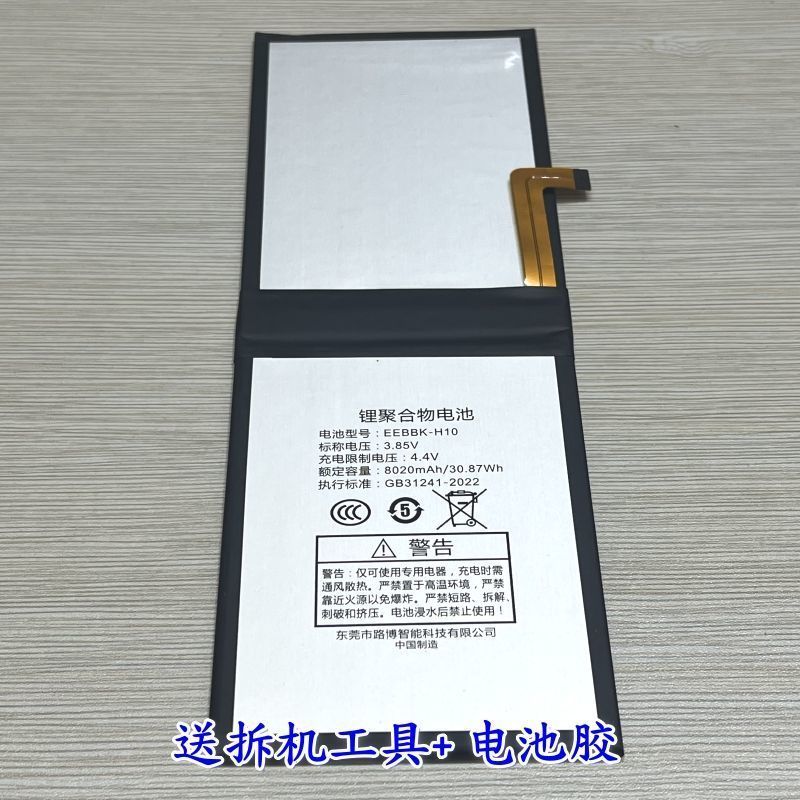 Thích hợp cho từng bước Máy giảng dạy tại nhà Pin H10 EEBBK-H10 Pin Máy tính bảng Máy học Bảng điện