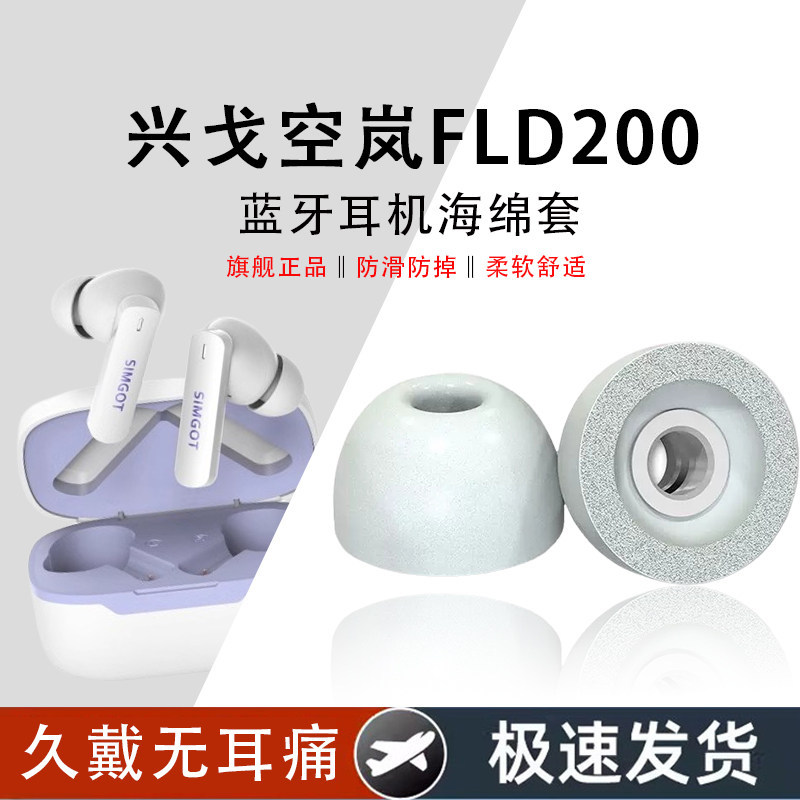 Thích hợp cho Xinggo Konglan FLD200 Tai nghe xốp Bluetooth không dây thực sự Vỏ bọc tai Xinggo fd200