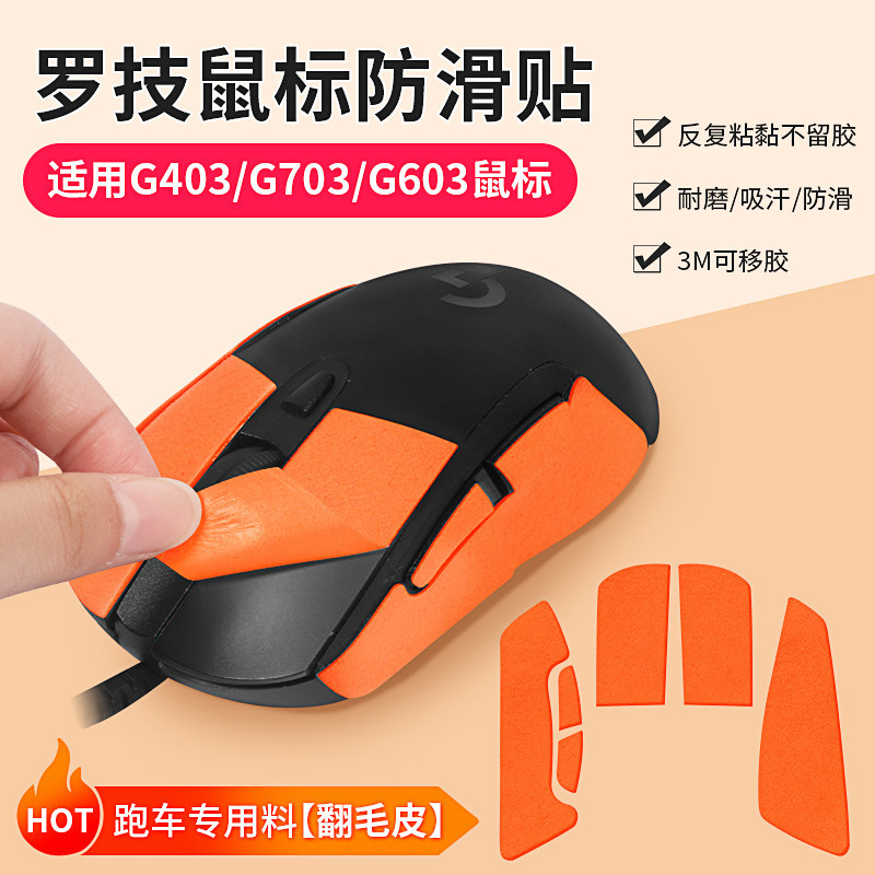 Thích Hợp Cho Logitech G403 Miếng Dán Chuột Teflon g703 g403 G603 Miếng Dán Chống Trơn Trượt Miếng D