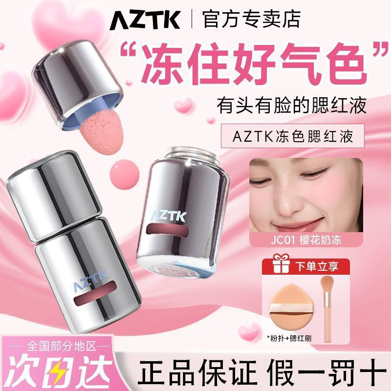 [Bán chạy] [AZTK] Liquid Blush Liquid JC04 Tăng cường làn da mở rộng Thu nhỏ trang điểm lâu trôi Khô