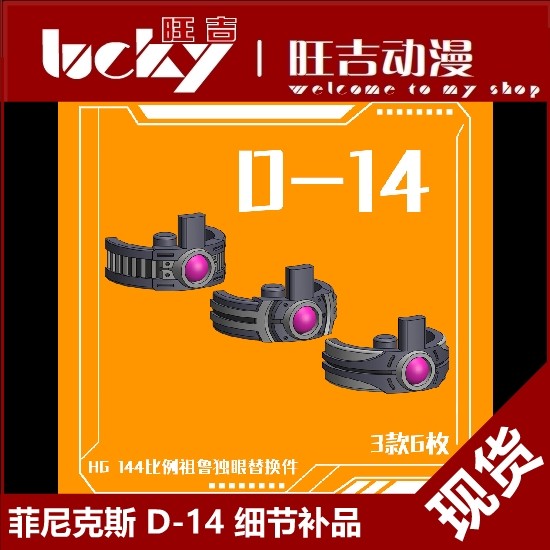 Phoenix D-14 HG 1 / 144 Zulu Body Đa Năng Cyclops Sửa Đổi Phần Màn Hình Linh Kiện Thay Thế