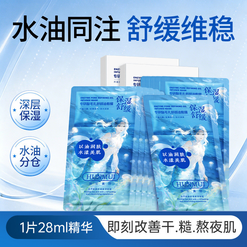 Han Lun Meiyu Chuyên về Enzyme Pore Làm dịu dầu bôi mặt nạ dưỡng ẩm dưỡng ẩm với dầu Nuôi dưỡng tinh