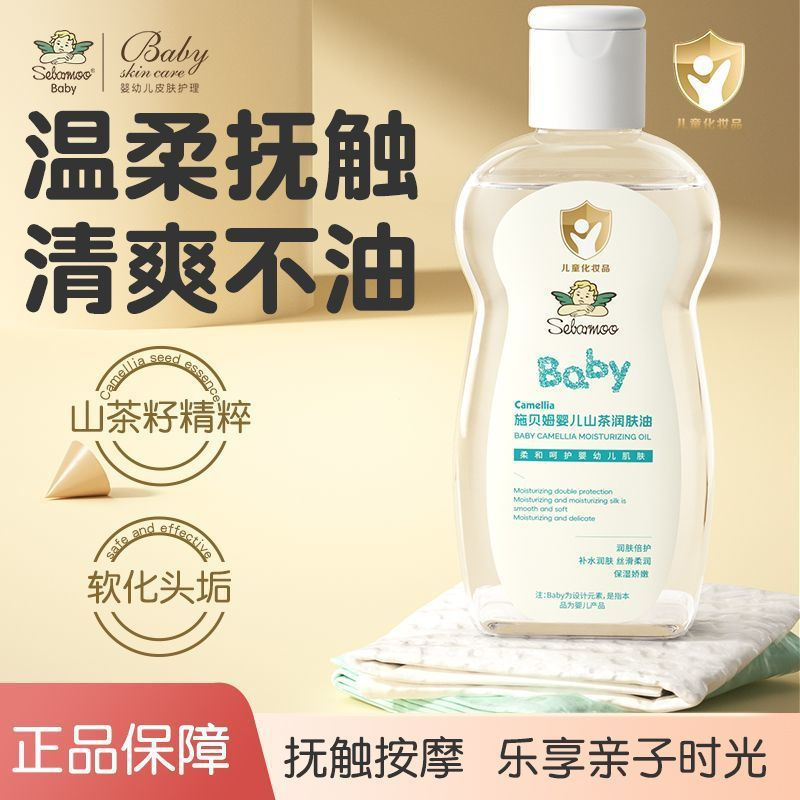 JUA Shibaim baby oil, moisturizing oil, skin care oil, body massage oil, baby massage oil, adult mas