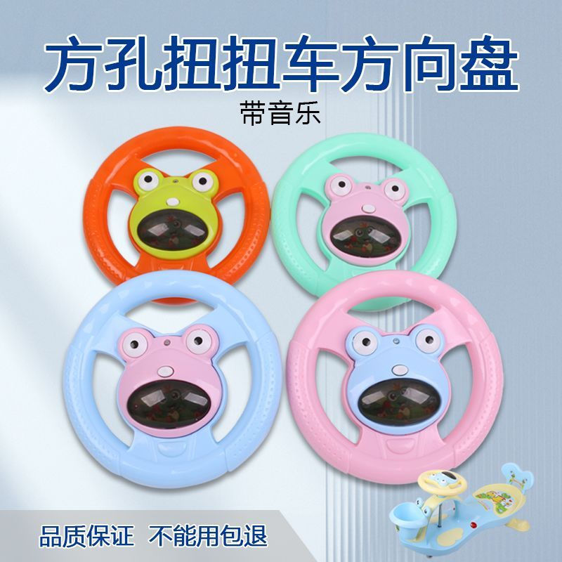 JUA Children's twist car accessories, steering wheel, kid's swing car handle, baby sliding car, toy 