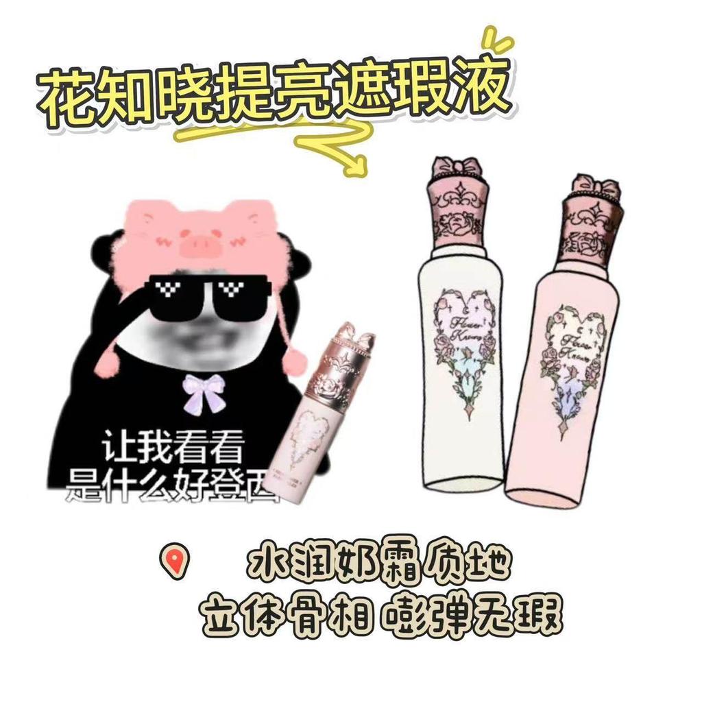 Mẫu che khuyết điểm ban đêm Flower Know pk0220260429