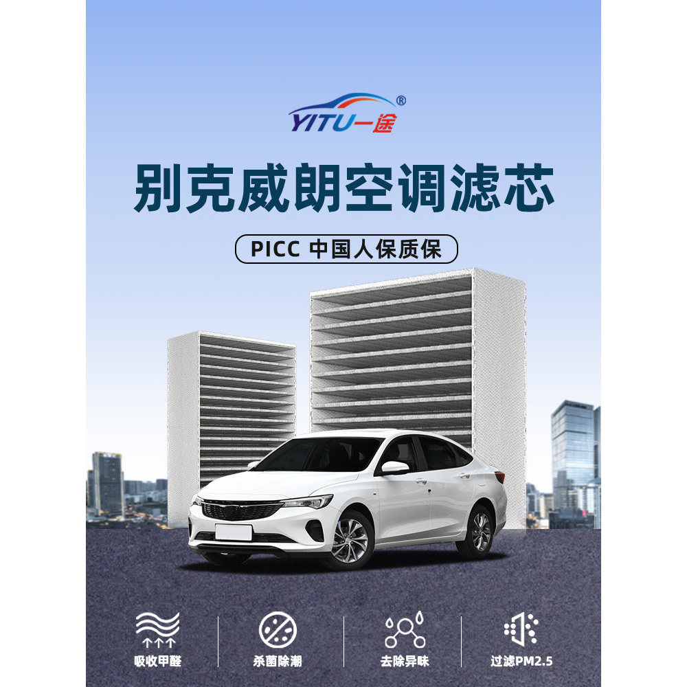 Bộ lọc điều hòa Buick Willon pro Original Factory gs Original 23 Model 22 Cars 18 Years 19 and Air 1