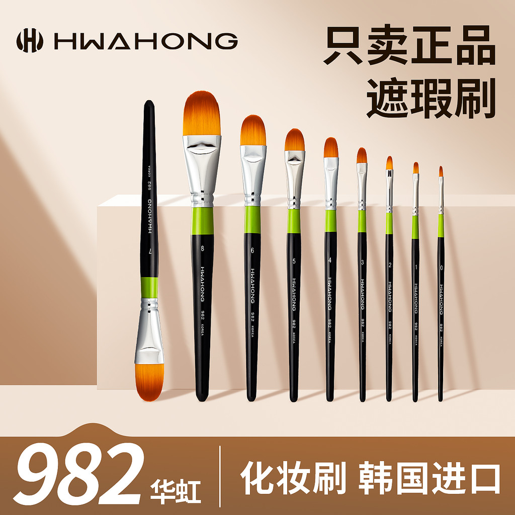 Bàn chải che khuyết điểm Huahong số 982 0 / 1 / 3 hwahong Bàn chải trang điểm Hàn Quốc m255 Beauty F