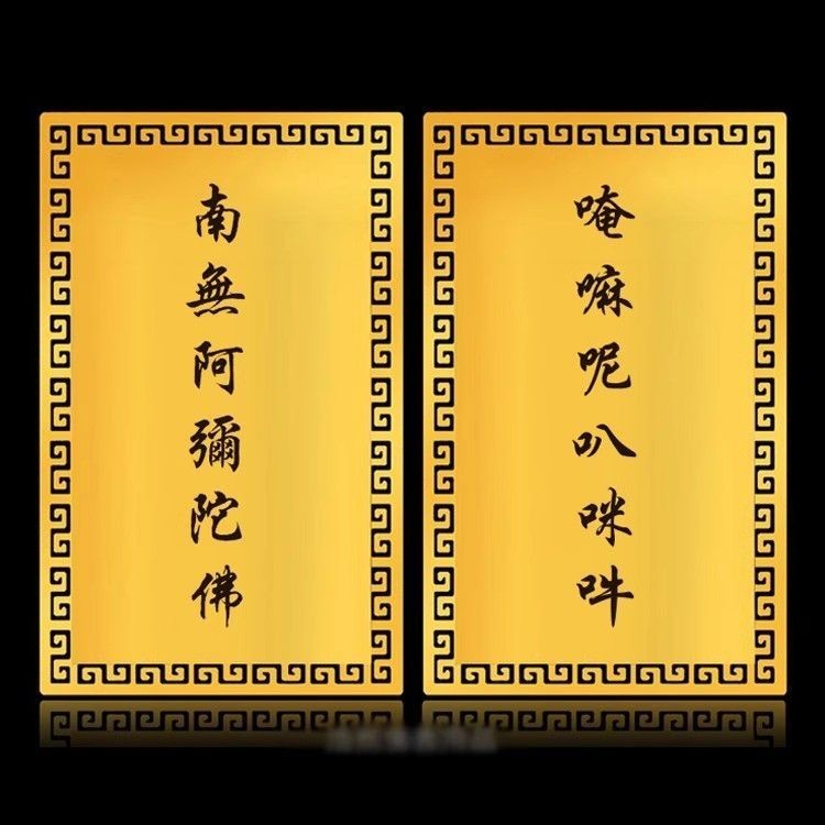 Namo Amitabha sáu ký tự sáu ký tự Daming g Nanwu Amitabha Six-Character Six-Character Daming Thẻ vàn