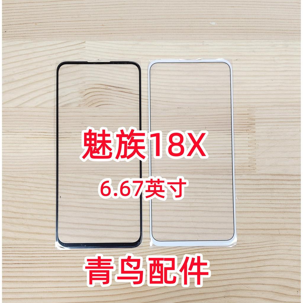 Thích hợp cho Meizu 18X Cover Meizu 18X Vỏ màn hình bên ngoài Màn hình cảm ứng