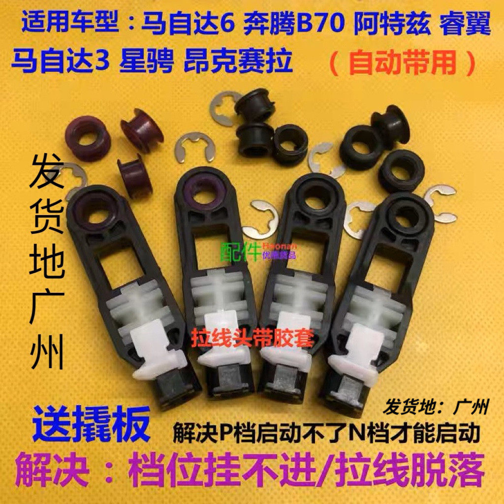 Thích hợp cho Mazda 63 Hippocampus Six Horses 6 Sedan Ruiyi Gear Shift Gear Gear Gear Gear Pull Line