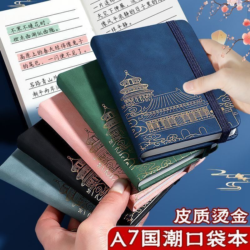 随身口袋本a7小笔记本便携式记事本国潮你小号小本子记录备忘录Portable pocket notebook A7 small notebook portable notepad small note