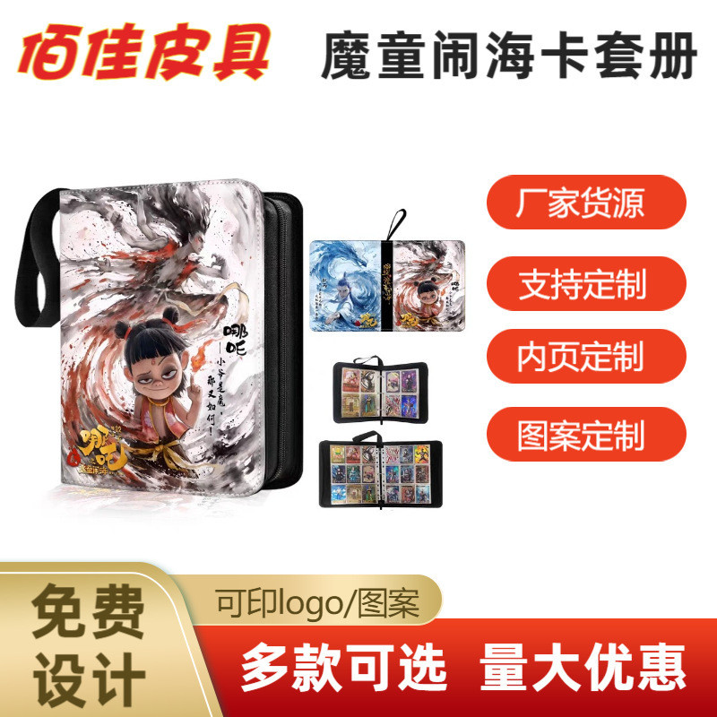 Nezha 's Demon Boy 's Sea Book Storage Card Collection Ao Bing Card Book Four Jiugongge Card Bag Car