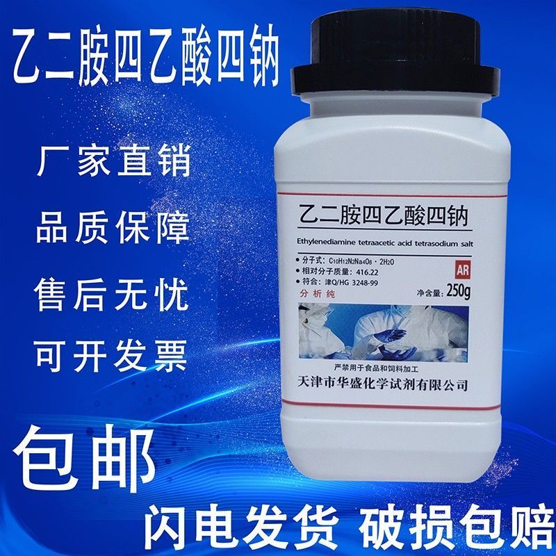 EDTA Muối Disodium AR250g Phân tích Amin Nguyên chất Disodium Amine Hóa chất Thuốc thử Phòng thí ngh