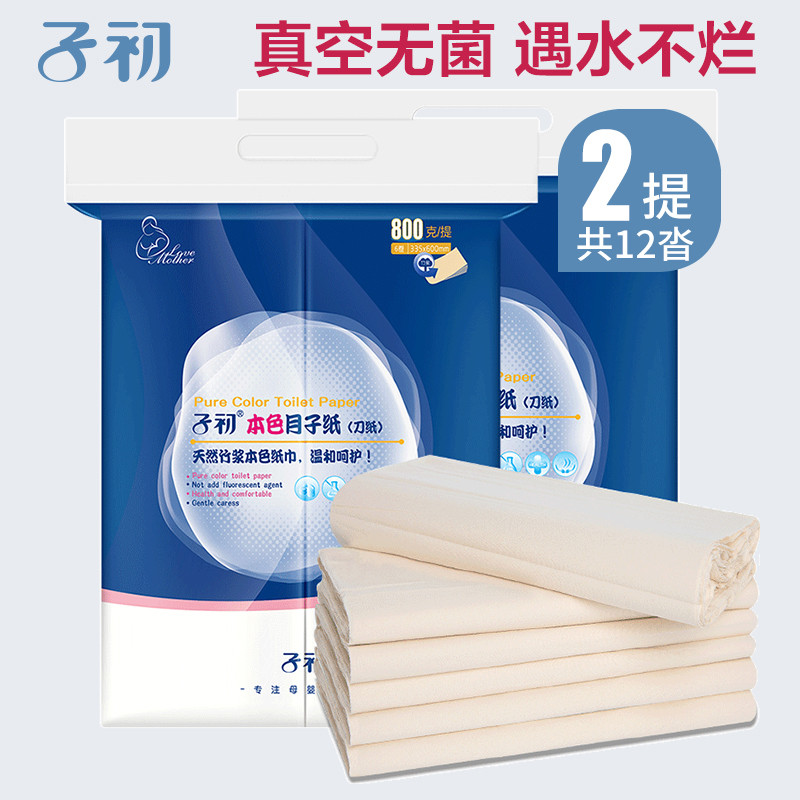 Đầu tiên Sinh Con Dao Giấy Bà Bầu Chuyên Dụng Sau Sinh Vô Trùng Giấy Vệ Sinh Bà Bầu Bà Bầu Giấy Bà B