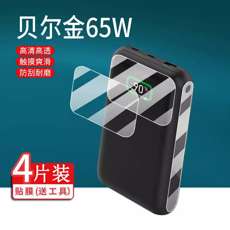 [Hàng có sẵn] Thích hợp cho phim Belkin 65W Power Bank Phim bảo vệ Belkin Power Bank BPB020 Sạc siêu