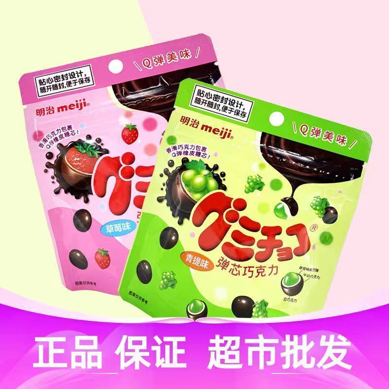 5.5 readystock Meiji Meiji Chocolate Gummy Qingti 40g Snap Core Chocolate Bean Gummy Influencer Snac