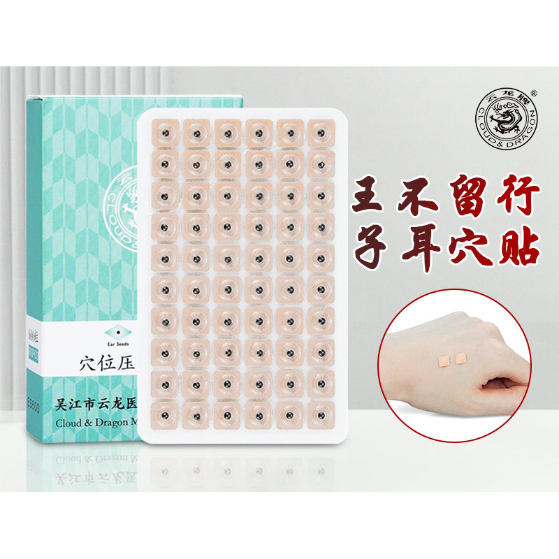 [Sẵn sàng] Miếng dán kích thích áp suất huyệt thương hiệu Yunlong Wang Buliu Line Seed Ear Patch Y h