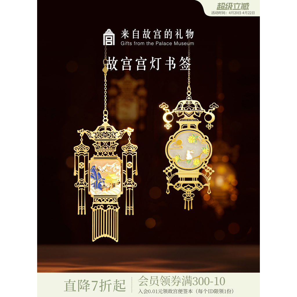 Tử Cấm Thành Taobao | Đèn lồng cung điện Dấu trang kim loại Bảo tàng cổ điển Văn hóa Sáng tạo Phong 
