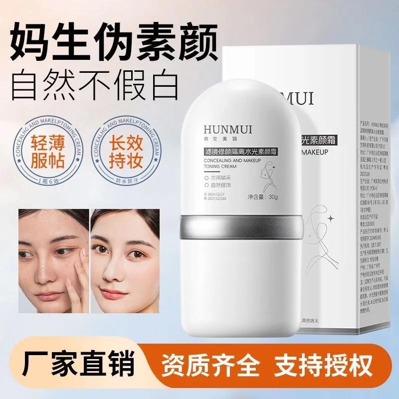 Han Lun Meiyu Filter Repairing Face Isolation Hydrating Face Cream Facial Primer Concealer Brighteni