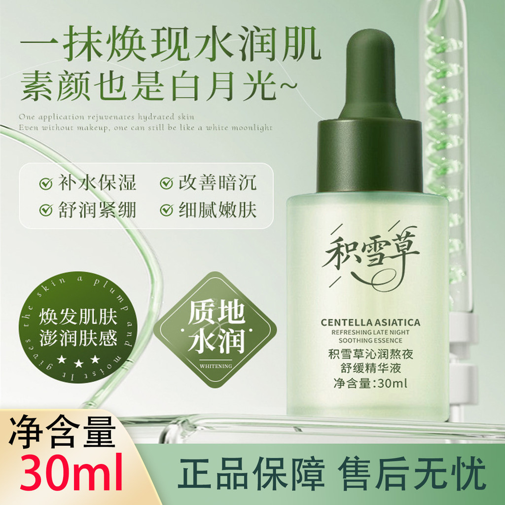 Lancer King Centella Asiatica Stay Up Night Soothing Serum 30ml Dưỡng Ẩm Dưỡng Ẩm Sửa Chữa Da Nhạy C