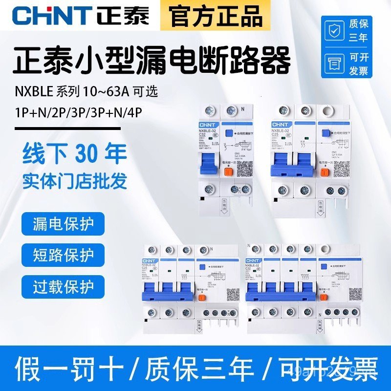 CHNT CHNT NXBLE-32 / 63 / 125 1234P Bảo vệ ngắt mạch rò rỉ DZ47LE Bảo vệ rò rỉ