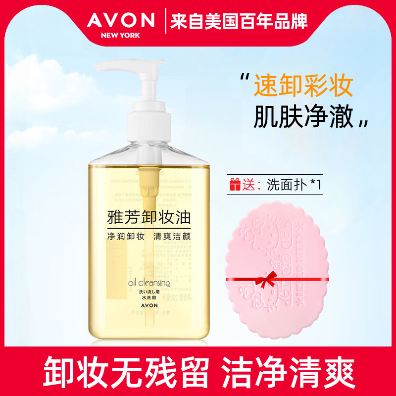 Dầu Rửa Mặt Avon / Avon Chính Hãng 200ML Loại Bỏ Môi Mắt Trang Điểm Dày Gói Dung Tích Lớn