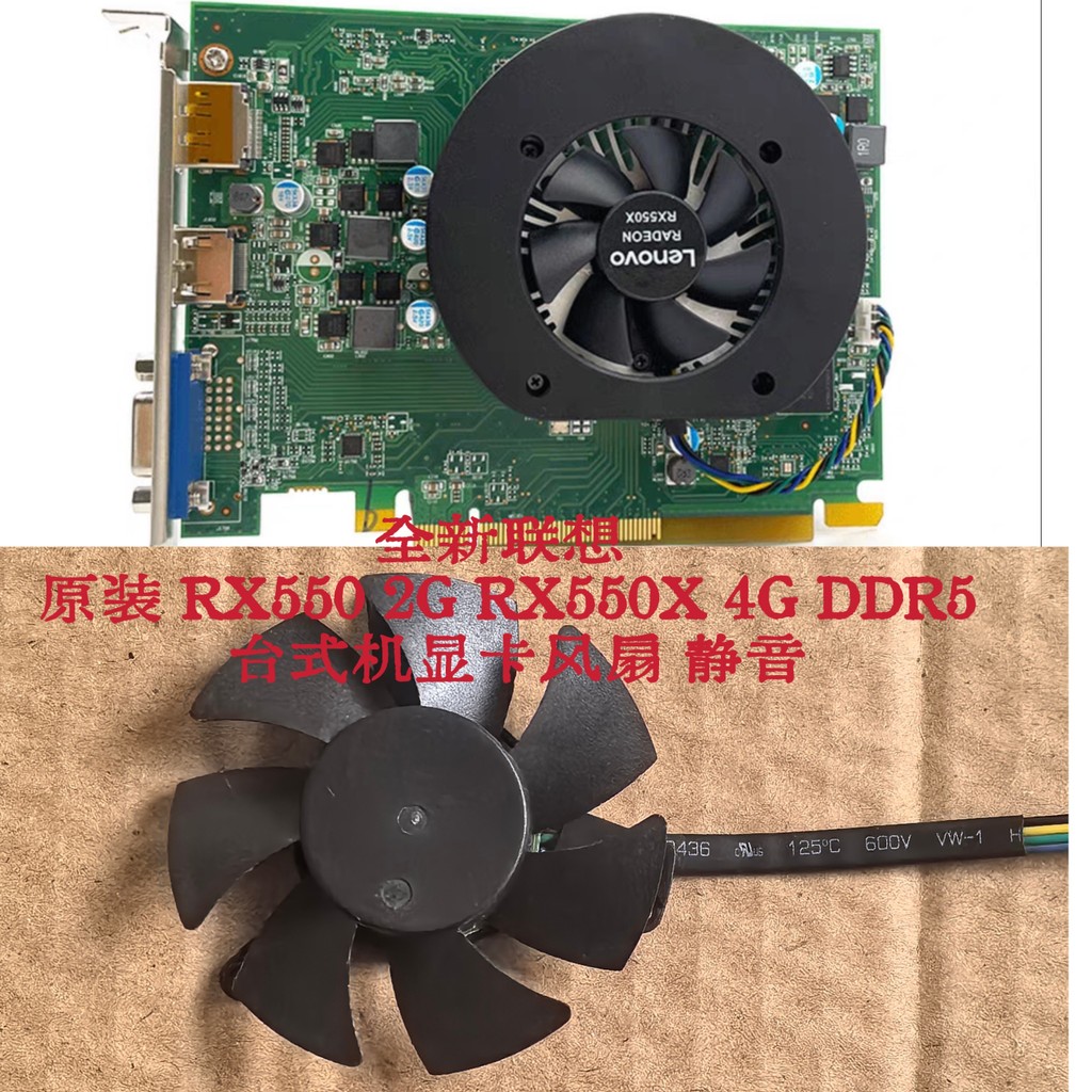 [Bộ tản nhiệt có sẵn] Quạt Card đồ họa máy tính để bàn Lenovo Original RX550 2G RX550X 4G DDR5 Silen