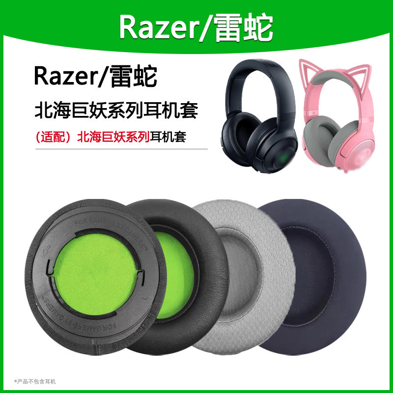 Thích hợp cho Razer North Sea Monster V2 Vỏ tai nghe dòng 7.1 Vỏ tai nghe Tiêu chuẩn / Tiêu chuẩn X 