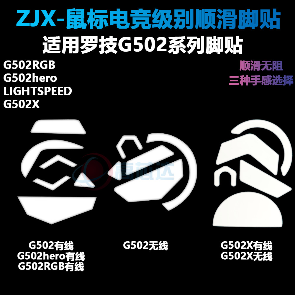 Thích hợp cho Logitech G502 Foot Sticker hero Mouse X Wireless Foot Sticker se Ice Version Phiên bản