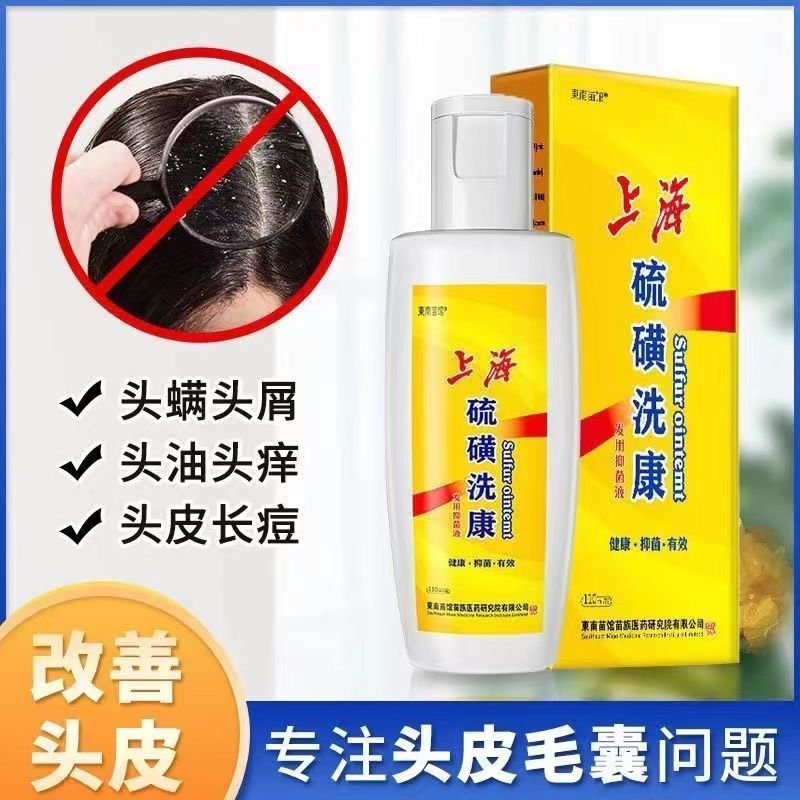 New Product#Authentic Shanghai Sulfur Shampoo for dandruff removal, scalp mite elimination, itch rel