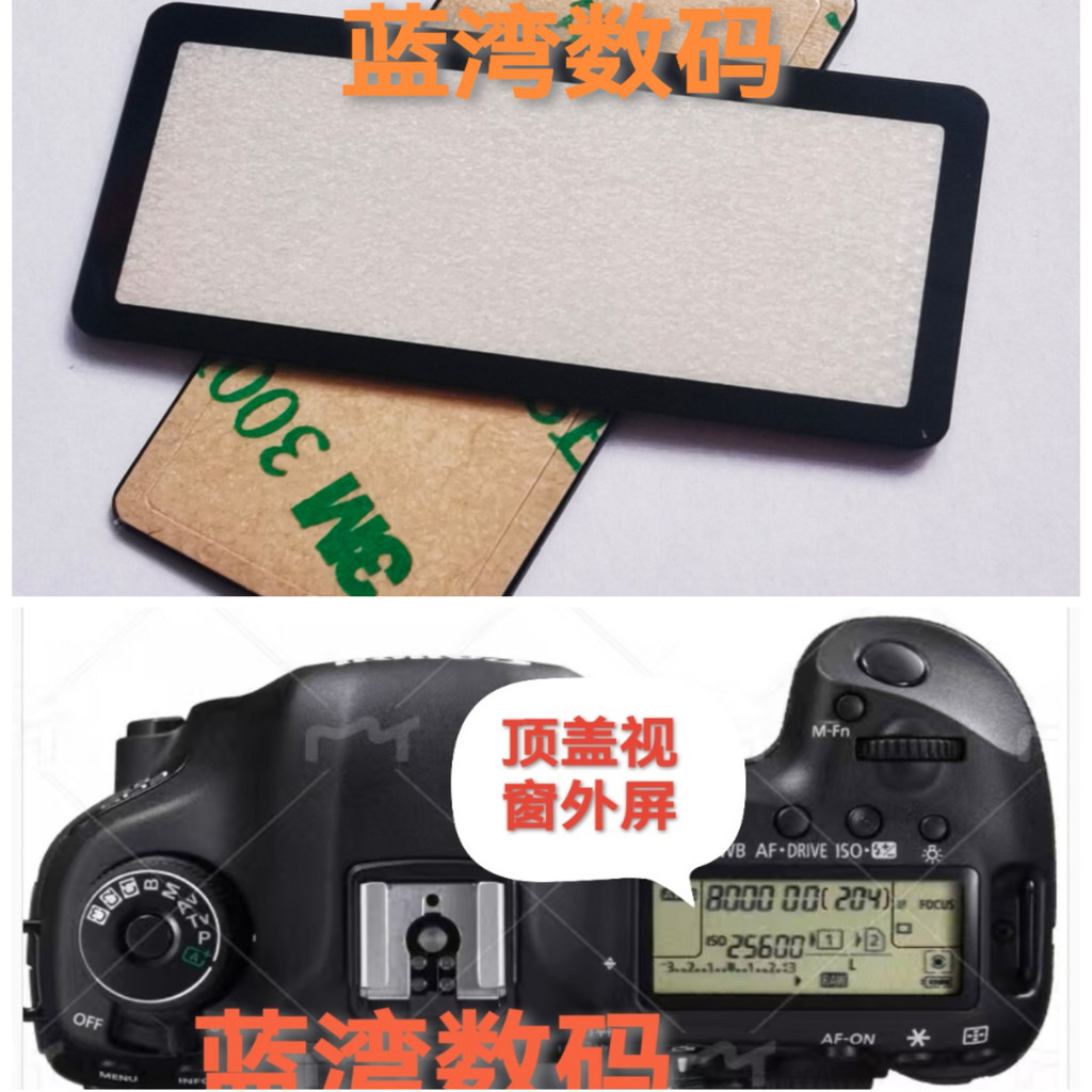 Thích hợp cho Canon 5D3 Màn hình bên ngoài nhỏ 5D3 Vai Màn hình bên ngoài Top Cover Vai Màn hình bên