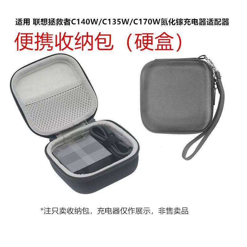Thích hợp cho Lenovo Savior C140W / C135W / C170W Bộ sạc Gallium Nitride Túi lưu trữ Vỏ cứng