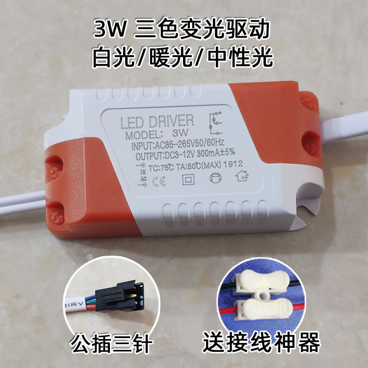 Tyk led Driver Power Supply Hai màu mờ ba màu Phân đoạn Downlight Ballast Transformer 3-5W 4-7W 12W 