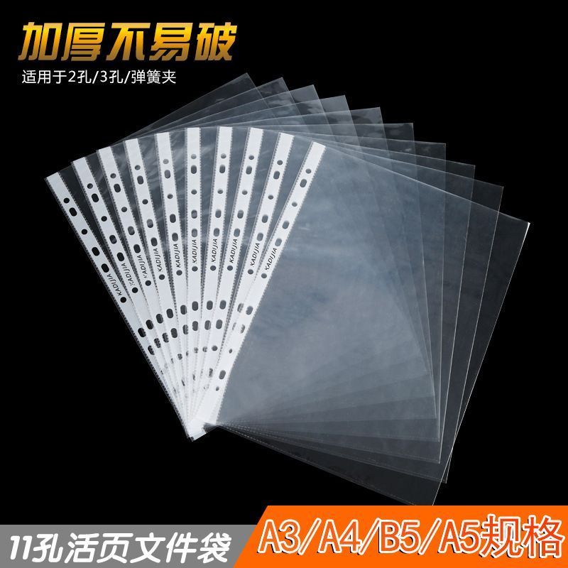 11孔透明文件袋A4活页文件夹加厚合同A3文件资料册防水办公收纳a5Thickened document bag A4 folder, office study materials, test pap
