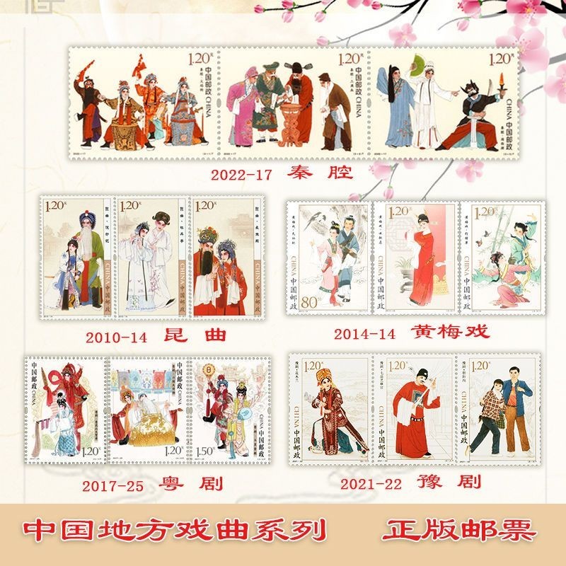 Tem Trung Quốc Phiên Bản Chính Hãng#中国地方戏曲邮票5全 K Kunqu Huangmei Phim Truyền Hình Quảng Đông Kịch Tần