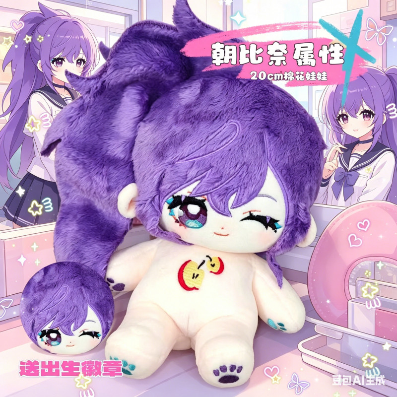Project SEKAI Miku & Asahina Mafuyu Đồ chơi nhồi bông búp bê 20cm