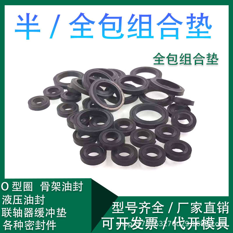 Gioăng kết hợp, Gioăng cao su trọn gói / Gioăng phủ cao su / Gioăng kết hợp / JB982-77 / Vòng chữ O 