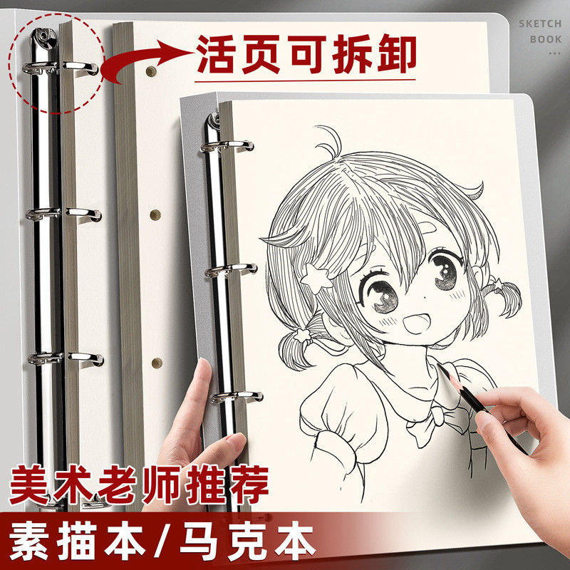 2026 Phong Cách Mới Rời Lá a4 Sketchbook 8k Markbook Marker Nghệ Thuật Học Sinh Tiểu Học Đánh Dấu Gi